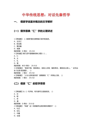 中华传统思想：对话先秦哲学