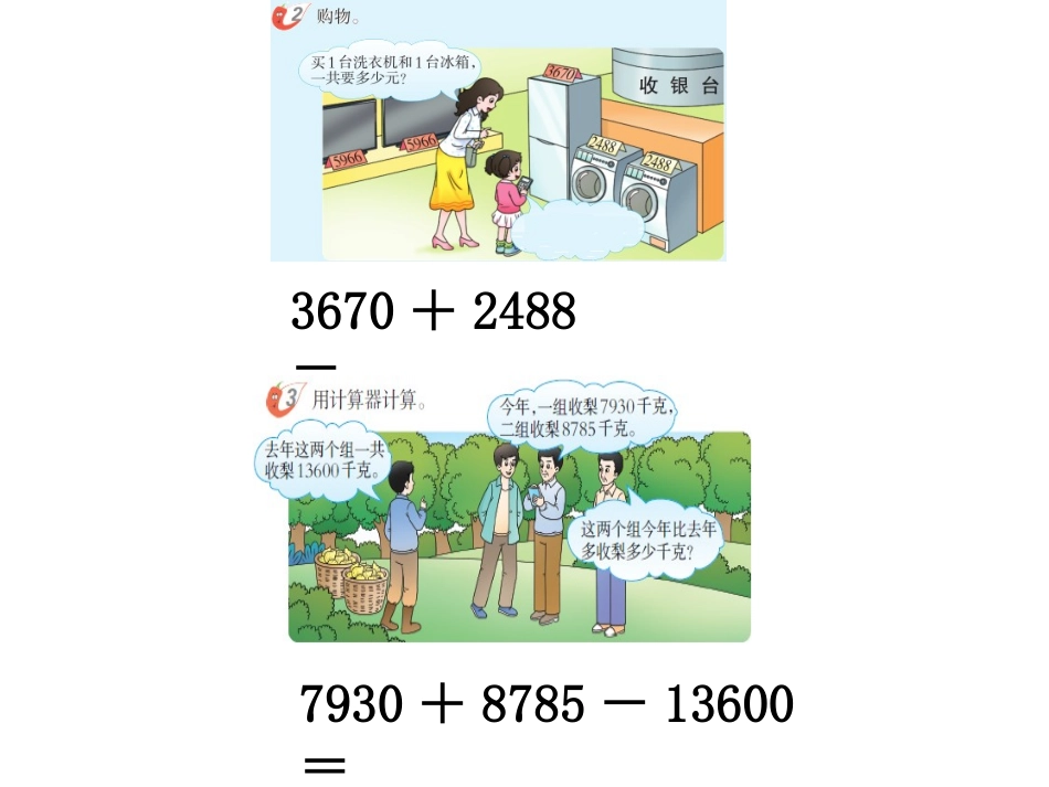 用计算器计算（第二课时）_第2页