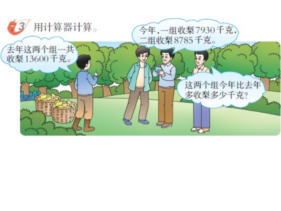 用计算器计算（第二课时）_第3页