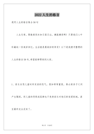 2024人生的格言_9