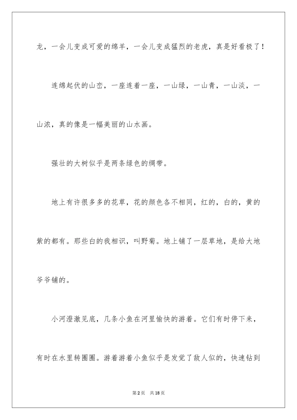 2024大自然作文_61_第2页