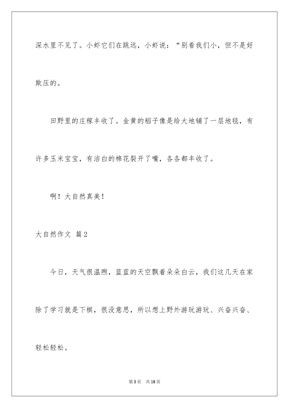 2024大自然作文_61_第3页