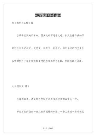 2024大自然作文_61