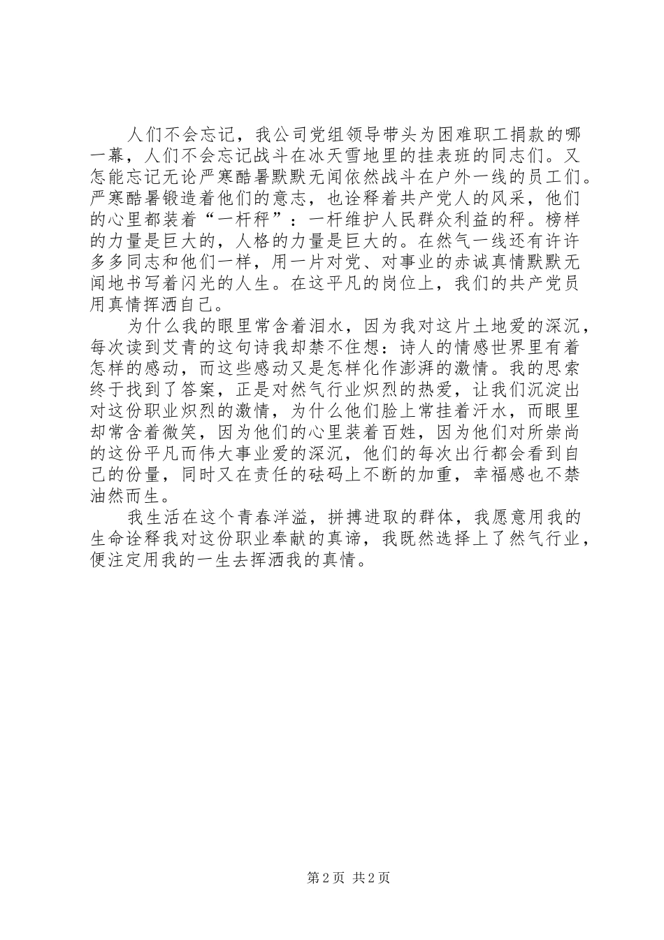 建党87周年-迎七一演讲范文用真情挥洒自己_第2页
