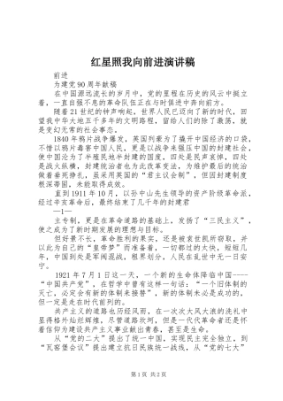 红星照我向前进演讲致辞