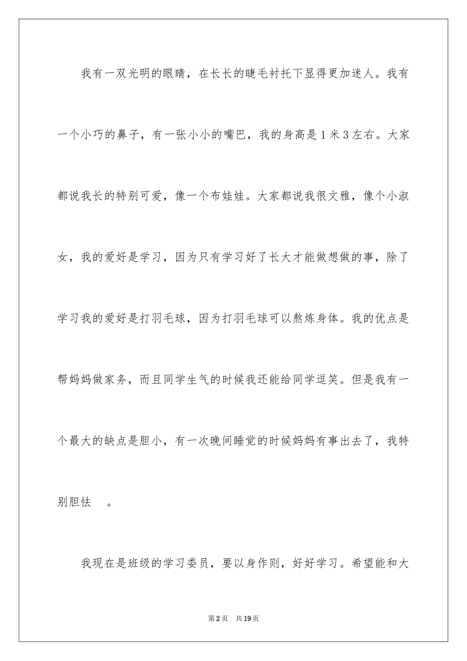 2024优秀自我介绍作文300字_2_第2页