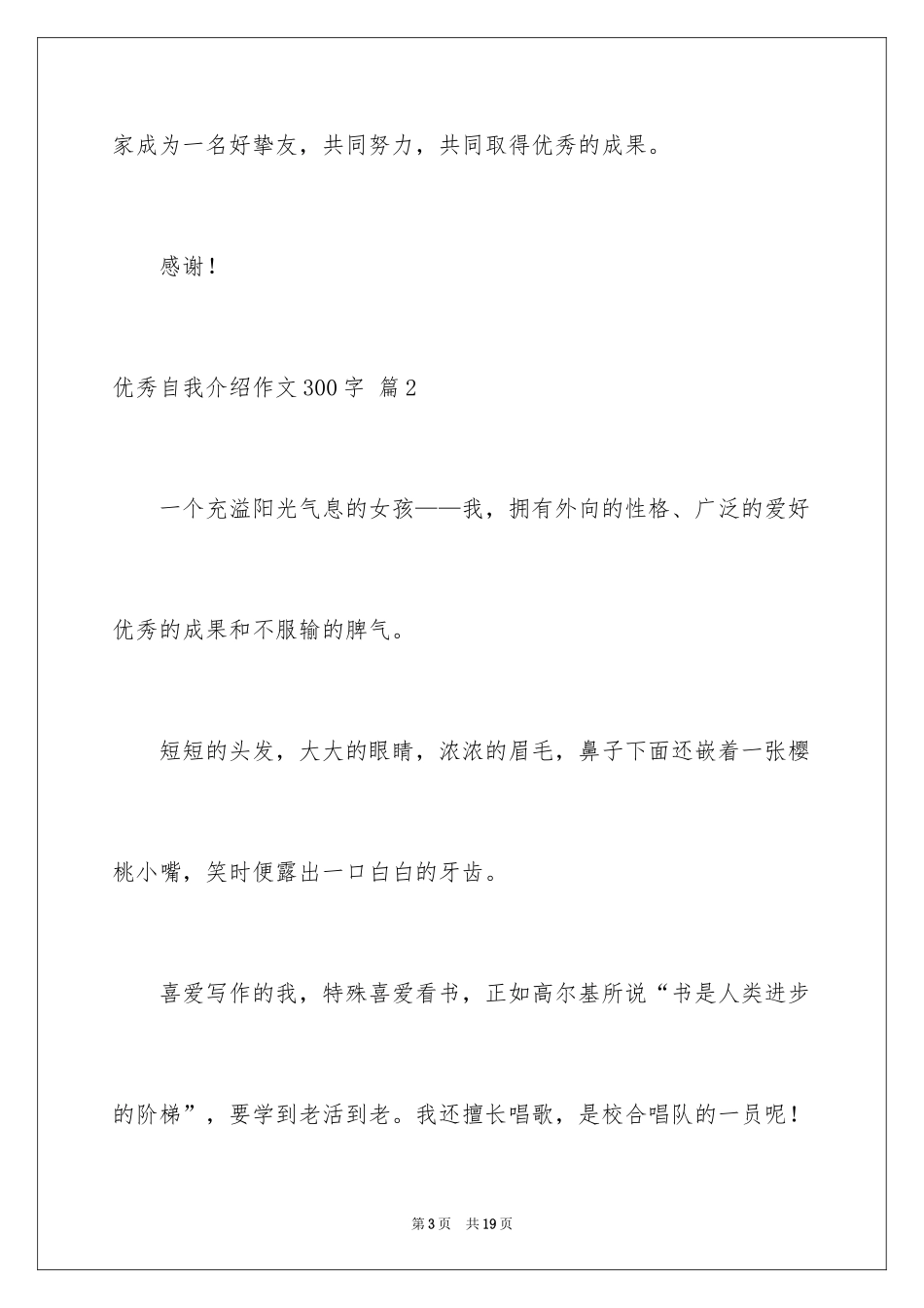 2024优秀自我介绍作文300字_2_第3页