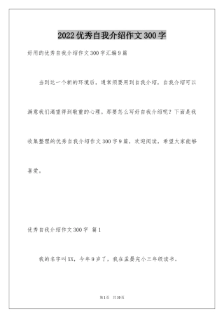2024优秀自我介绍作文300字_2