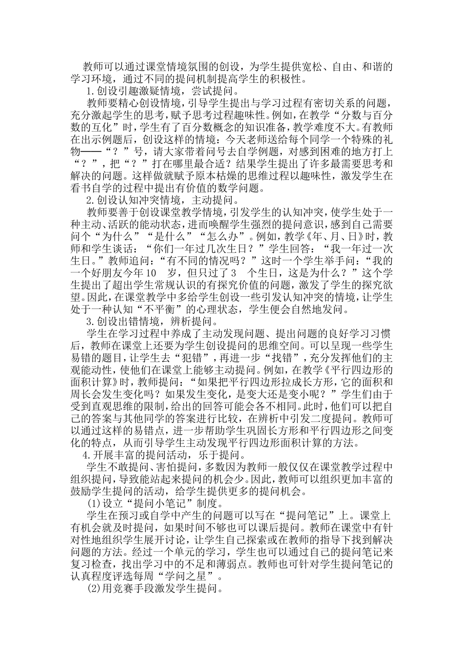 提高小学生数学问题提出能力的对策_第3页