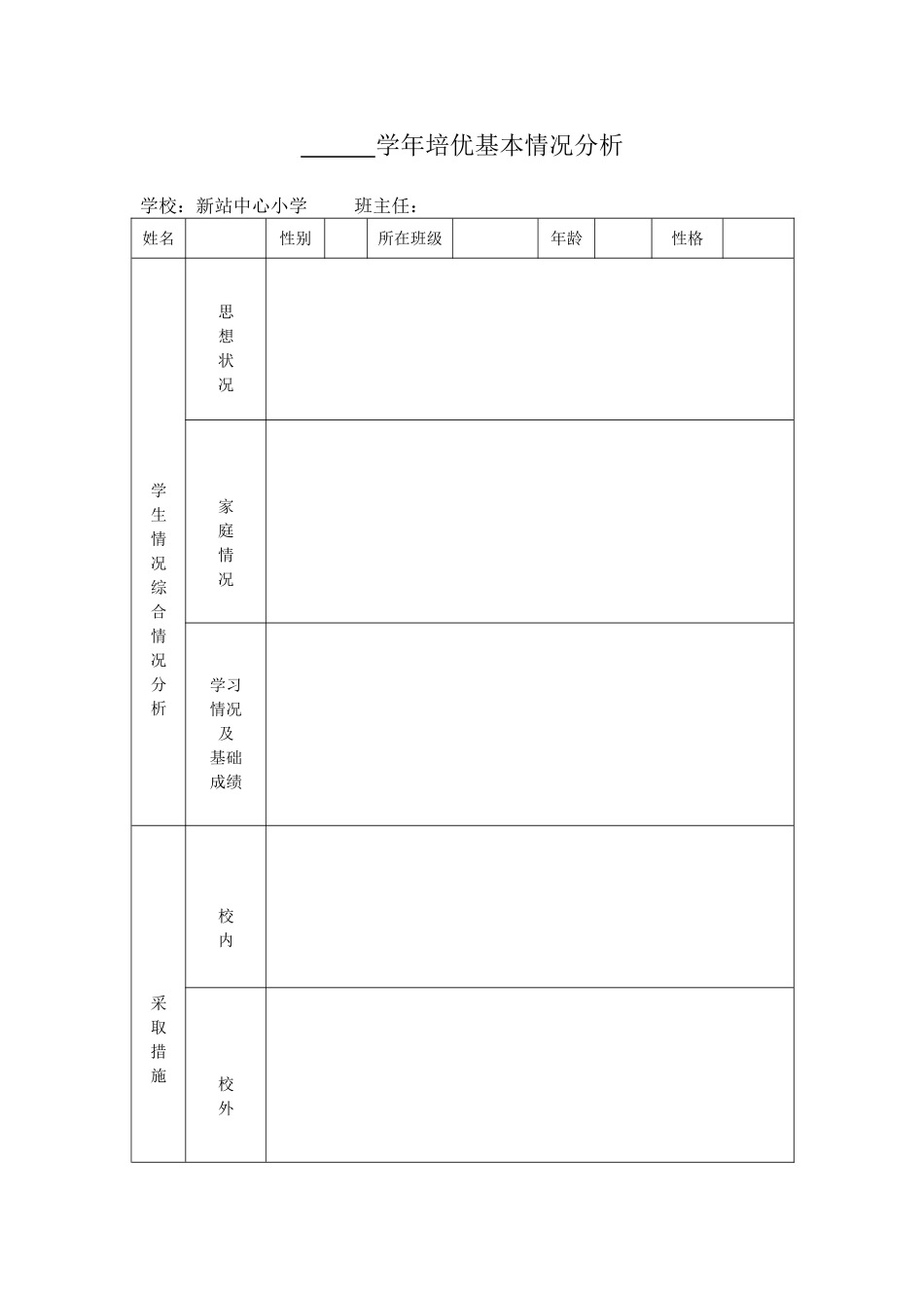 学年培优登记表_第1页