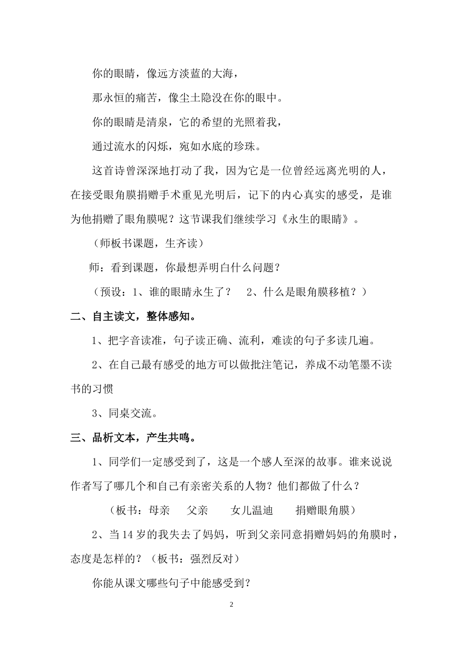 永生的眼睛教学设计_第2页