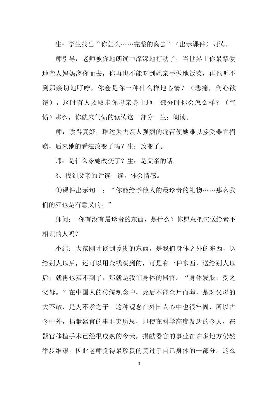 永生的眼睛教学设计_第3页