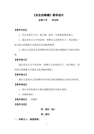 永生的眼睛教学设计