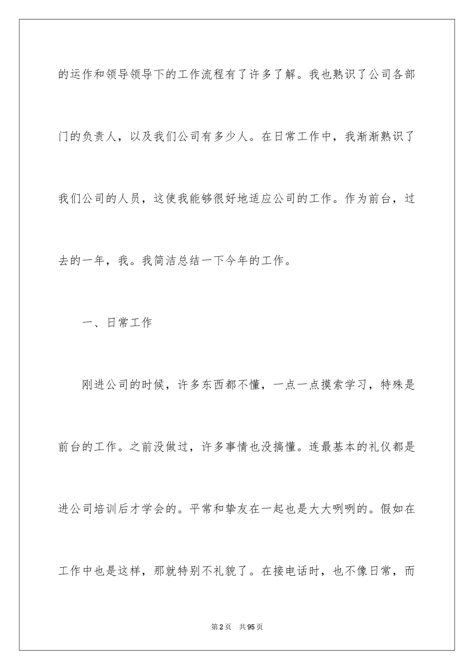 2024前台工作总结_44_第2页