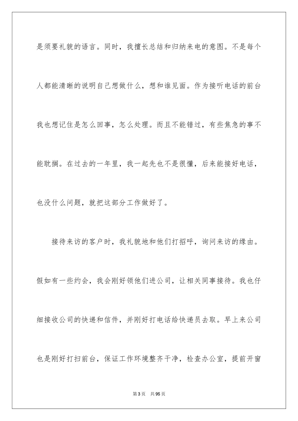 2024前台工作总结_44_第3页