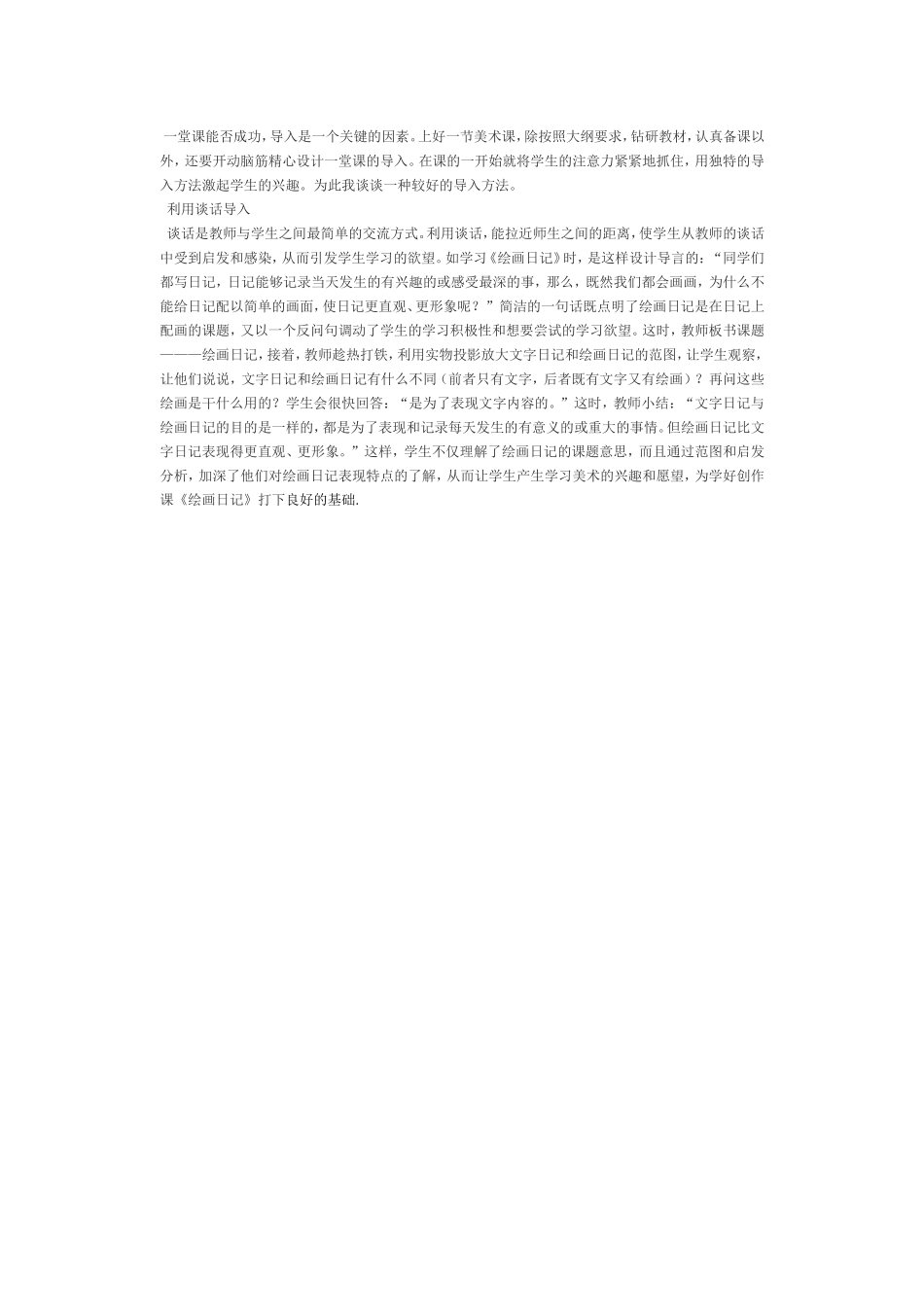 美术课的导入_第1页