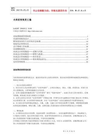 内部控制制度汇编(1)