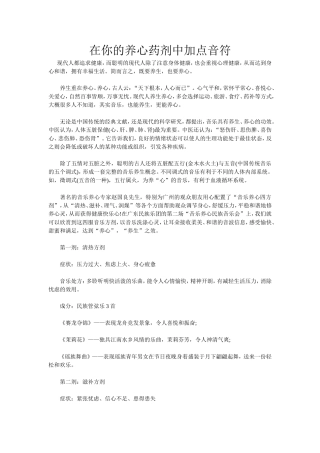 在你的养心药剂中加点音符