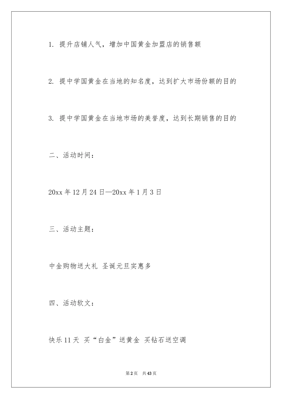 2024元旦活动方案_757_第2页