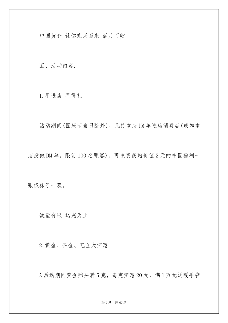 2024元旦活动方案_757_第3页