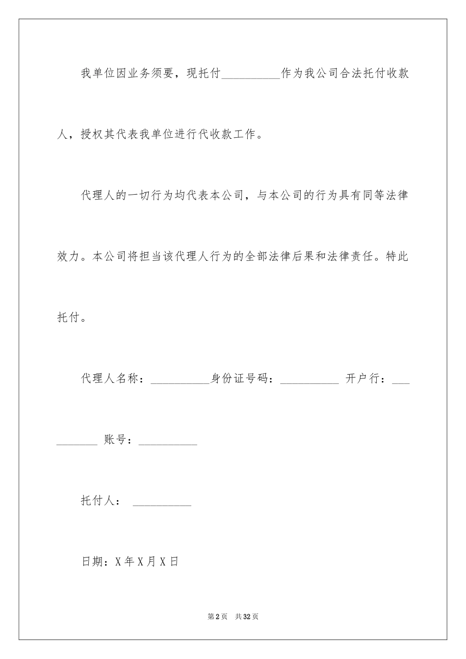 2024企业委托书_第2页