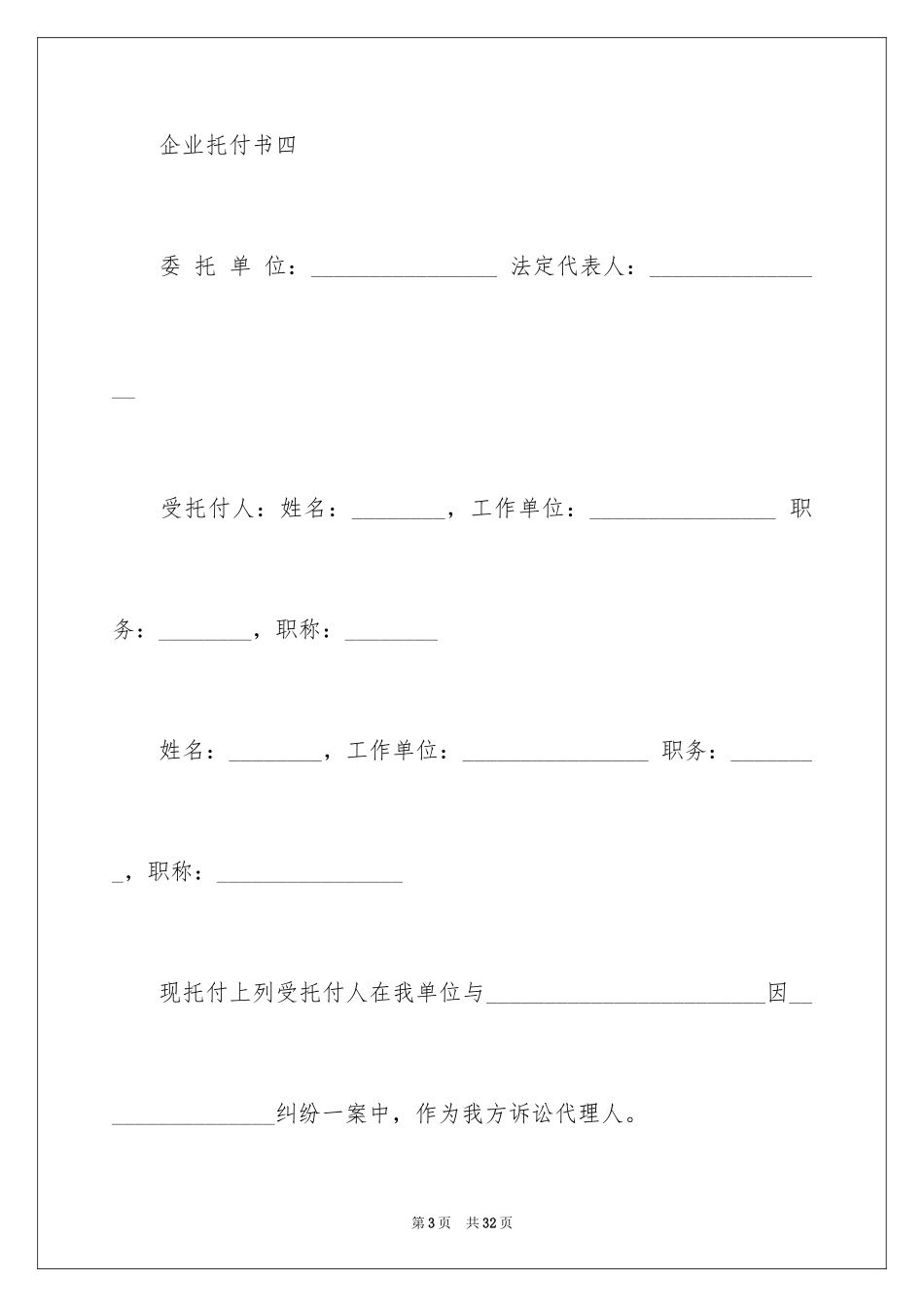 2024企业委托书_第3页