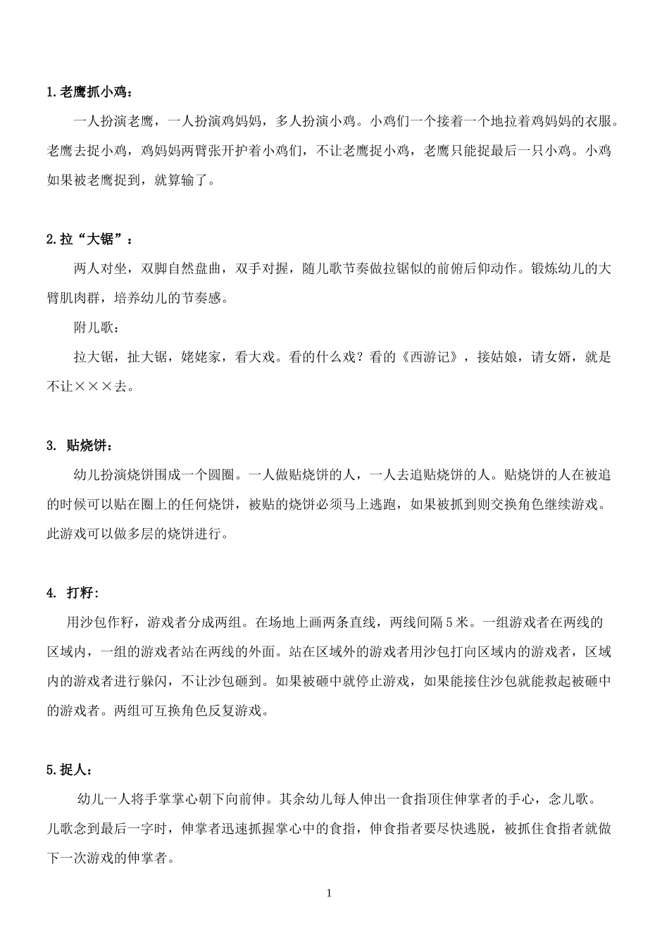 幼儿民间游戏集锦_第1页