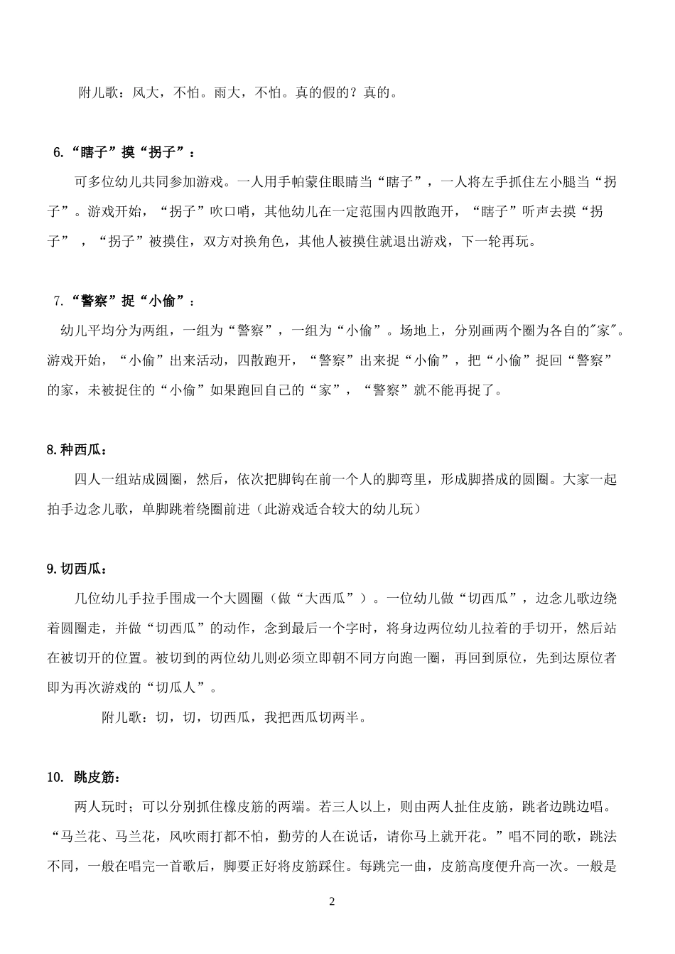 幼儿民间游戏集锦_第2页