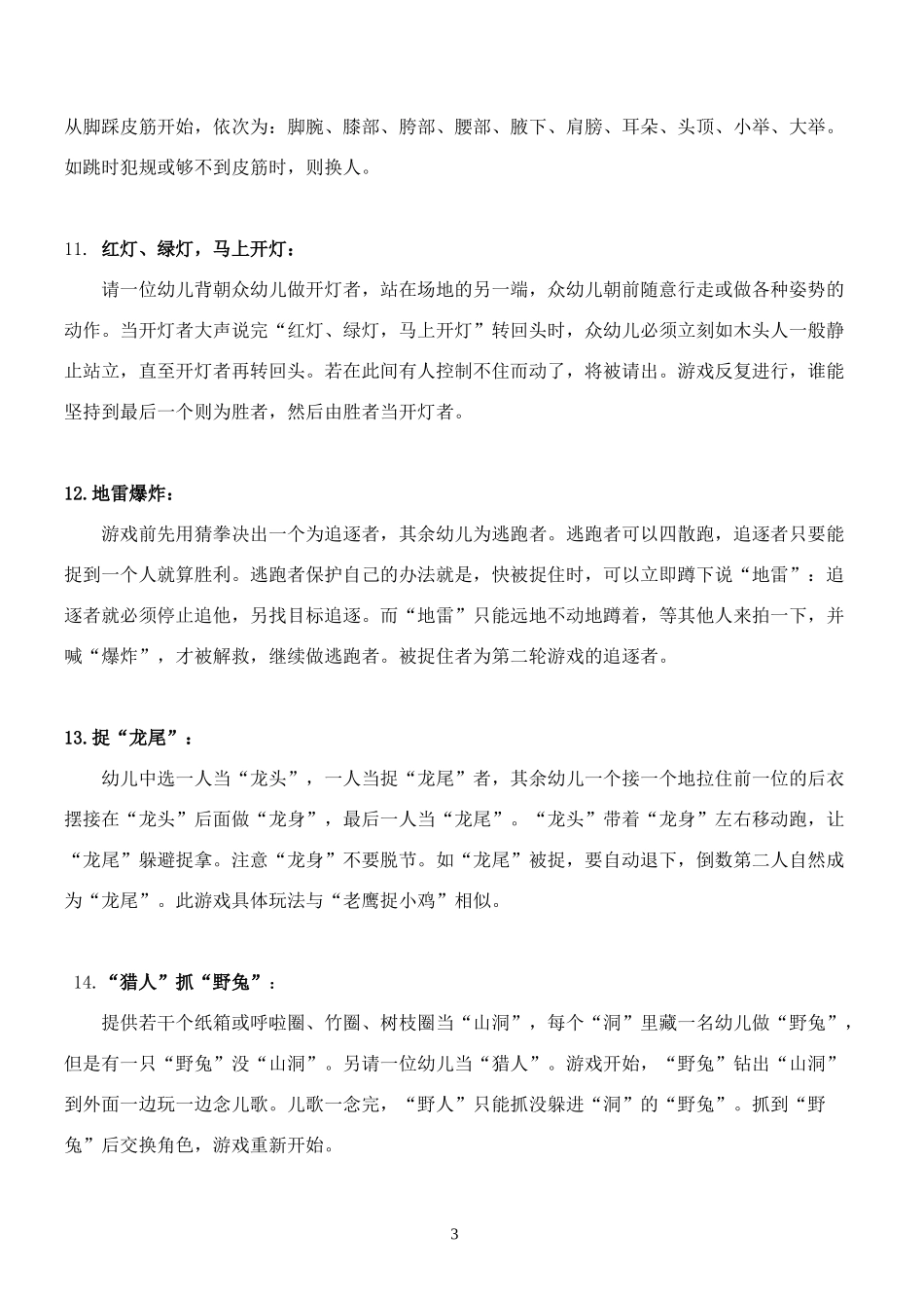 幼儿民间游戏集锦_第3页