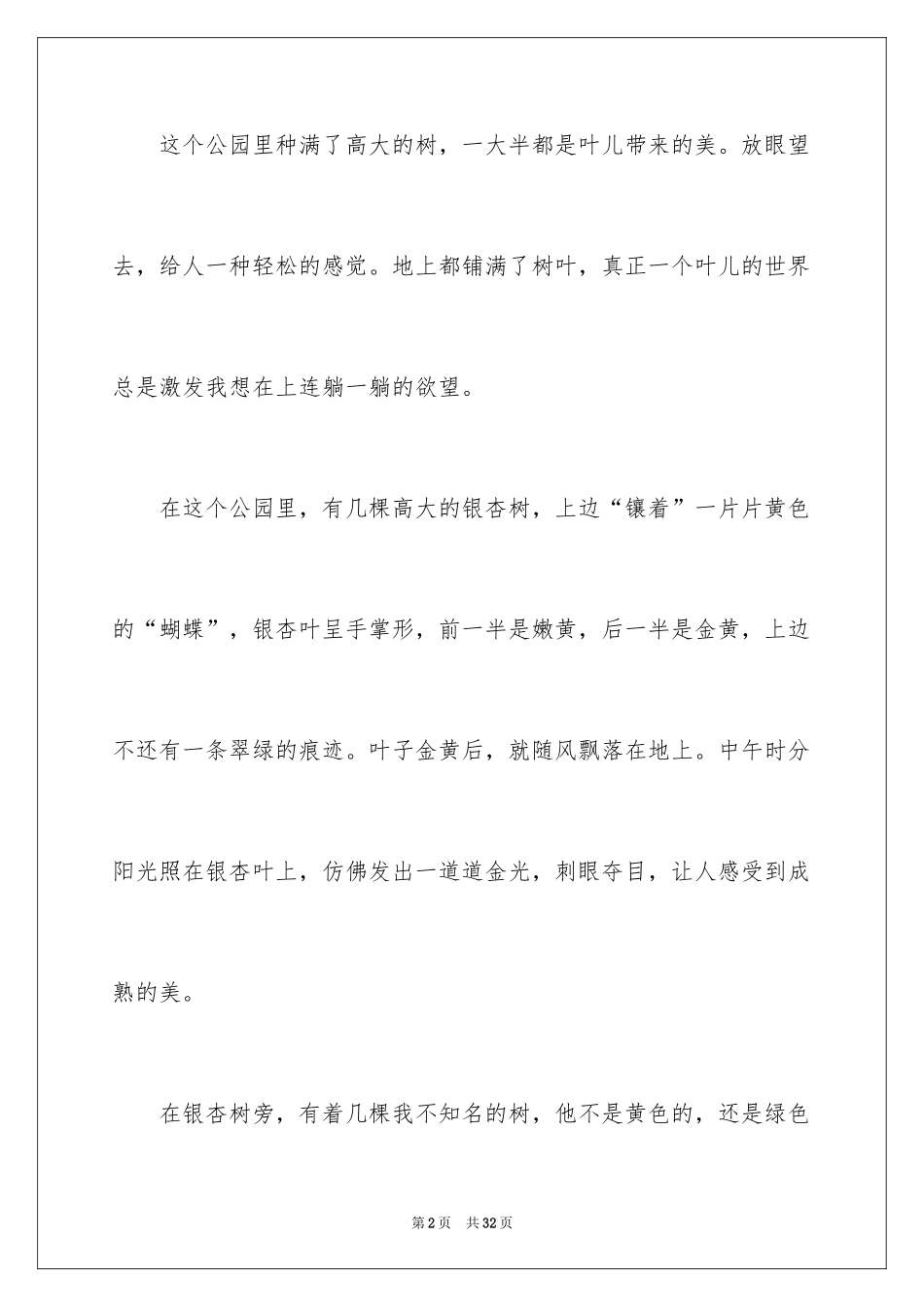 2024三年级秋天的景色作文_第2页