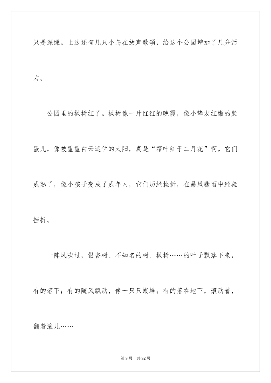 2024三年级秋天的景色作文_第3页