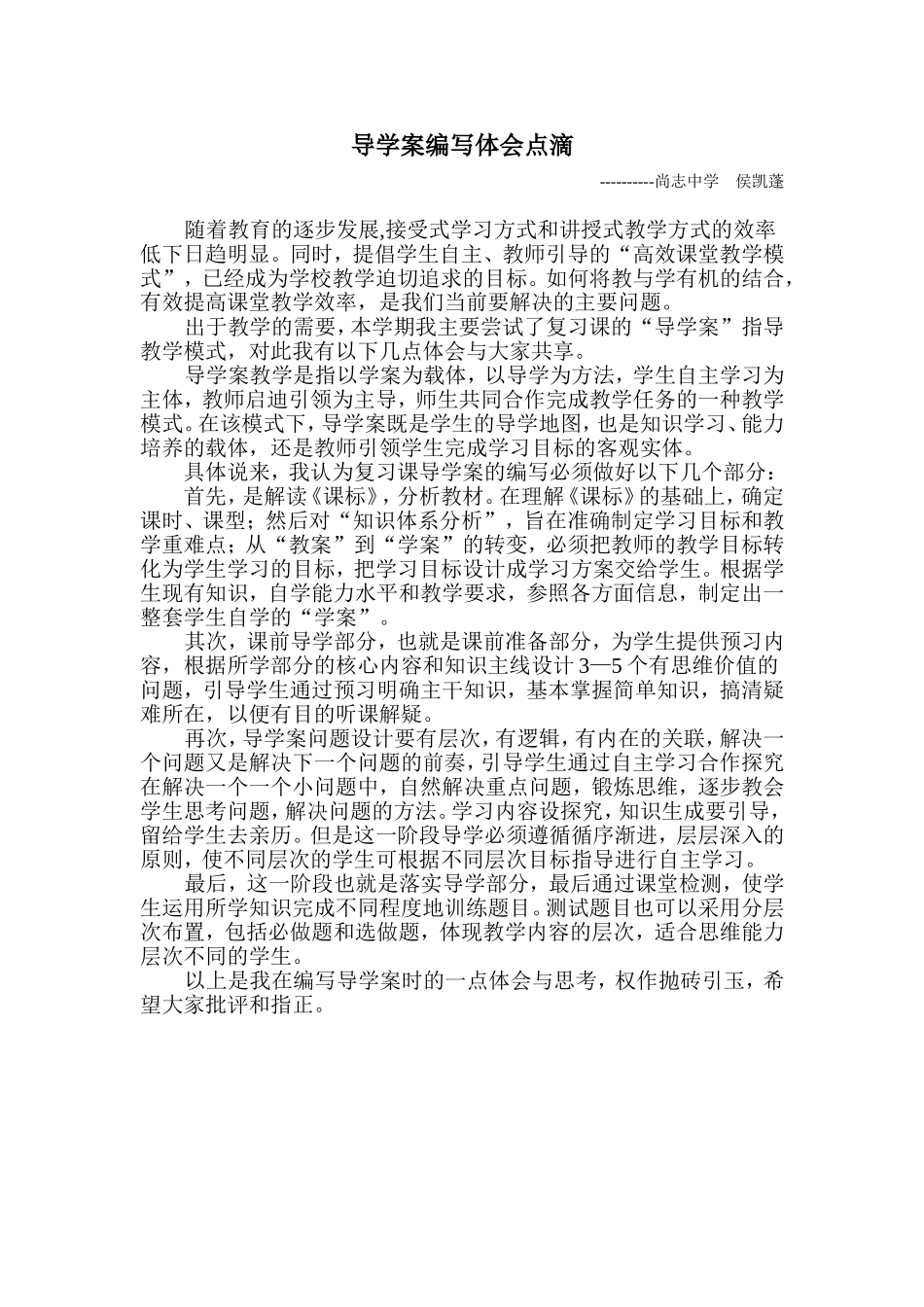导学案编写体会点滴_第1页