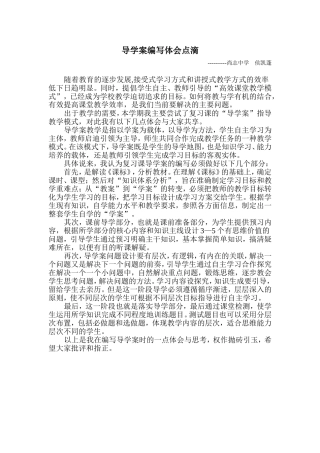 导学案编写体会点滴