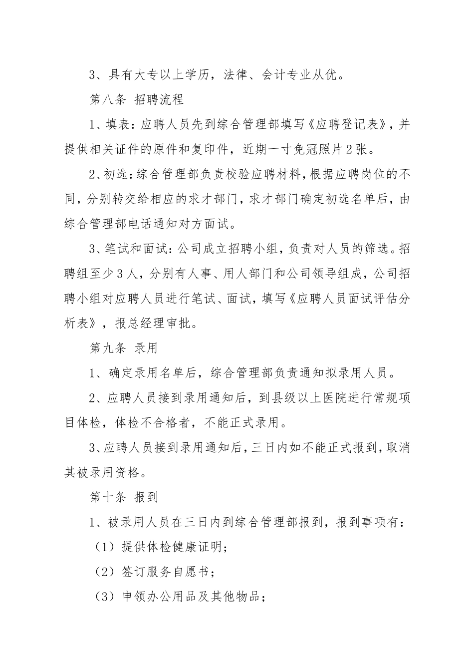 中小企业人力资源管理制度_第2页
