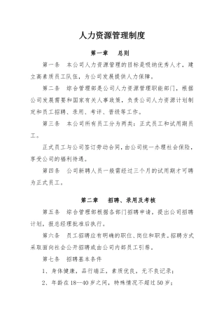 中小企业人力资源管理制度
