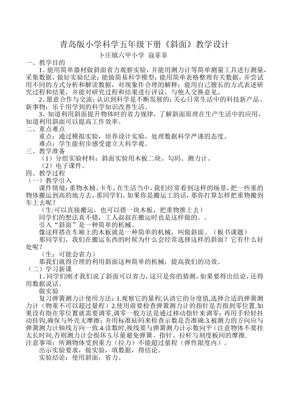 《斜面》-教学设计_第1页