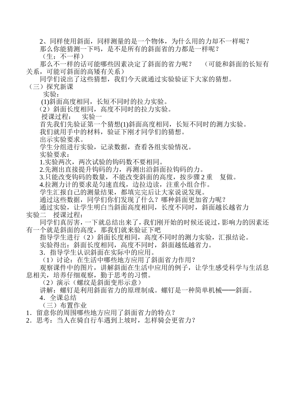 《斜面》-教学设计_第2页