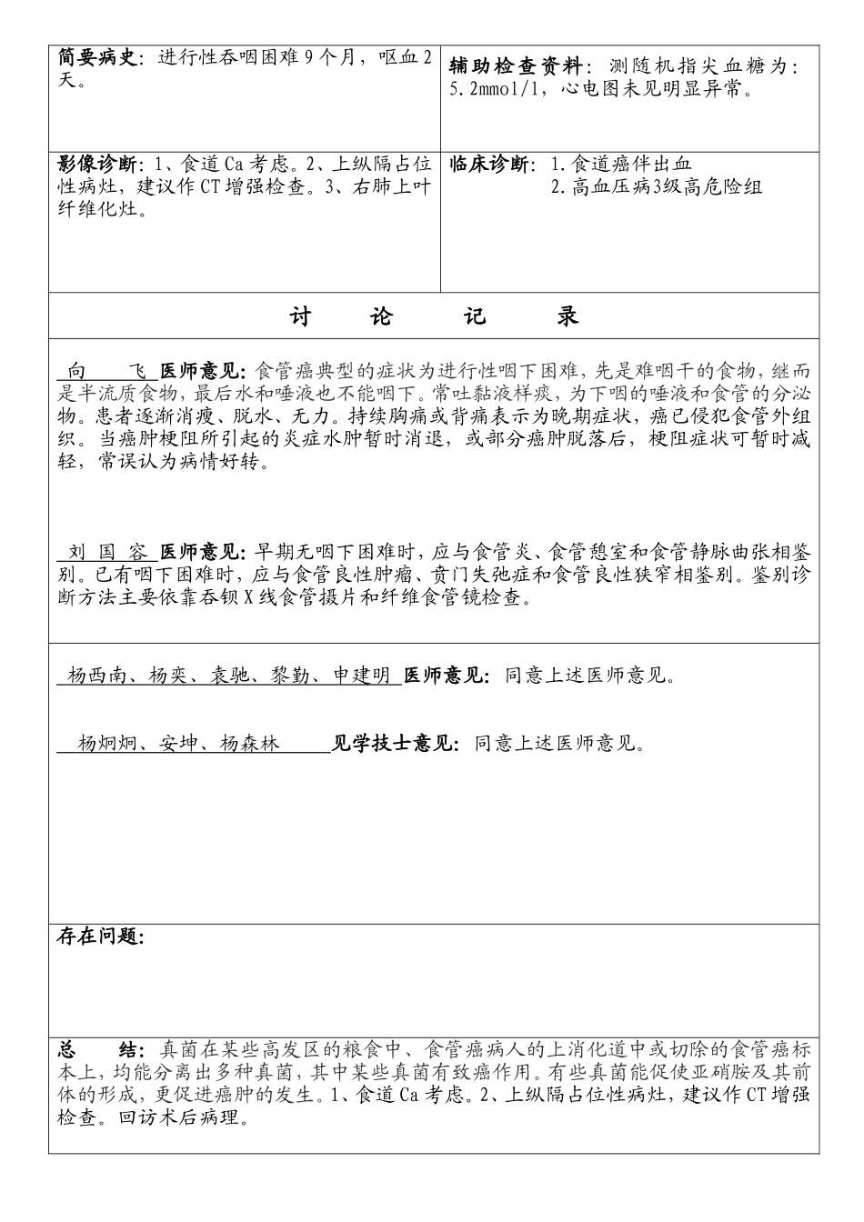 疑难病例讨论记录样表_第3页