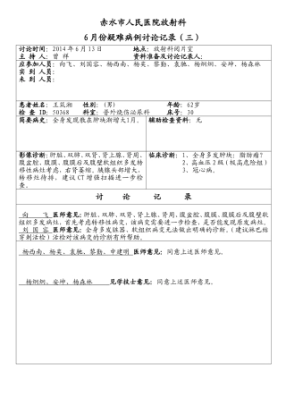 疑难病例讨论记录样表