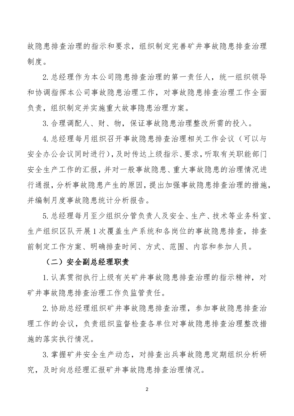 2018年度事故隐患排查计划_第2页