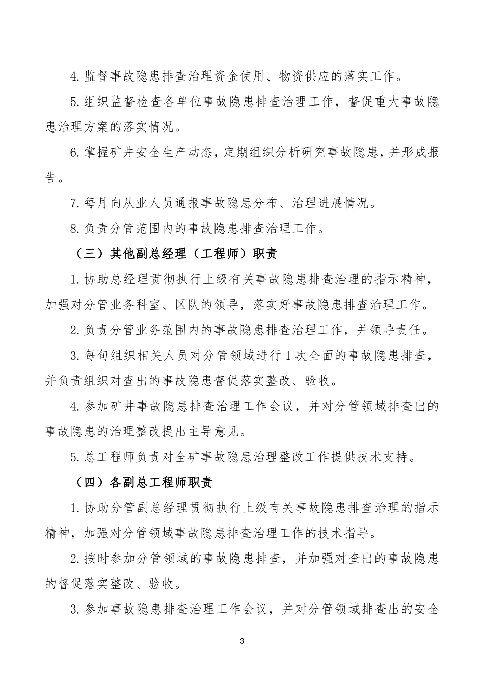 2018年度事故隐患排查计划_第3页
