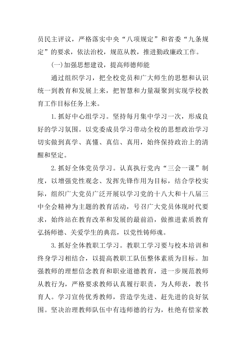 2018年小学党建工作计划_第2页