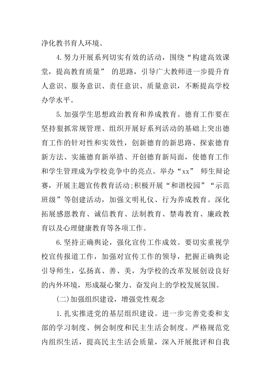 2018年小学党建工作计划_第3页