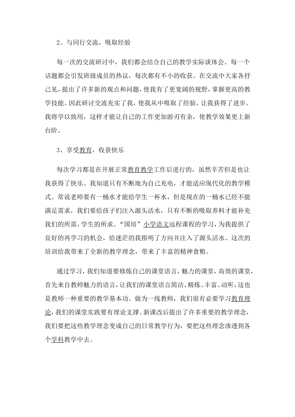 小学语文教学中的关键技巧的学后感_第2页