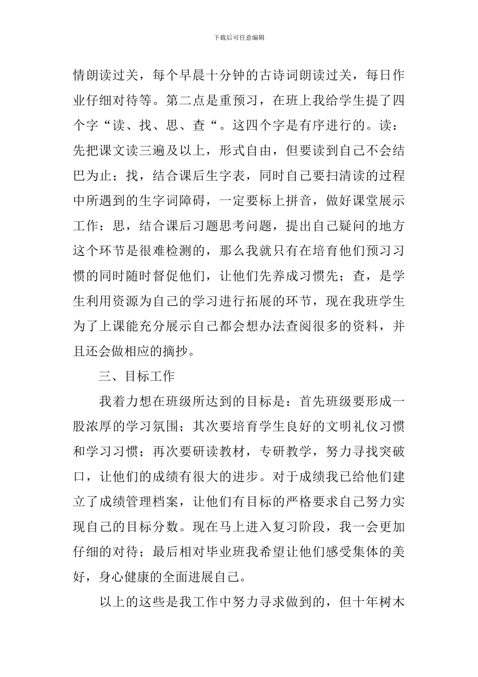 2024语文教学研讨会发言稿_第2页