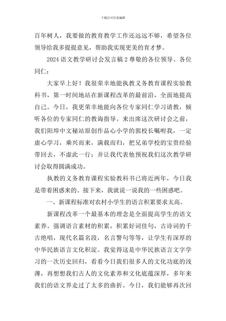 2024语文教学研讨会发言稿_第3页