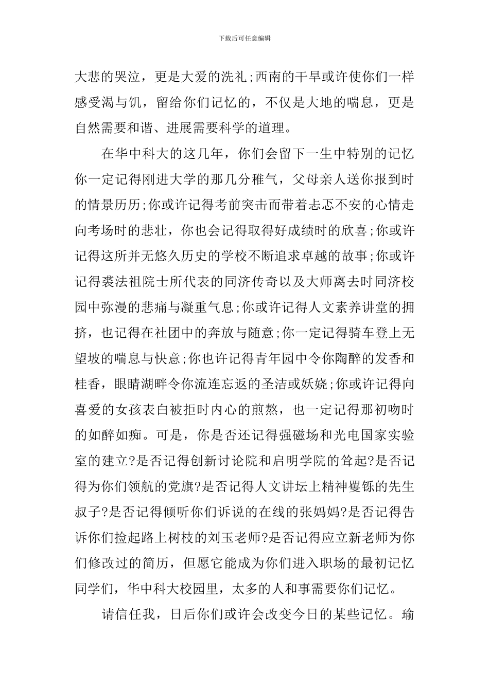 名人演讲：李培根院士2024毕业典礼演讲_第2页