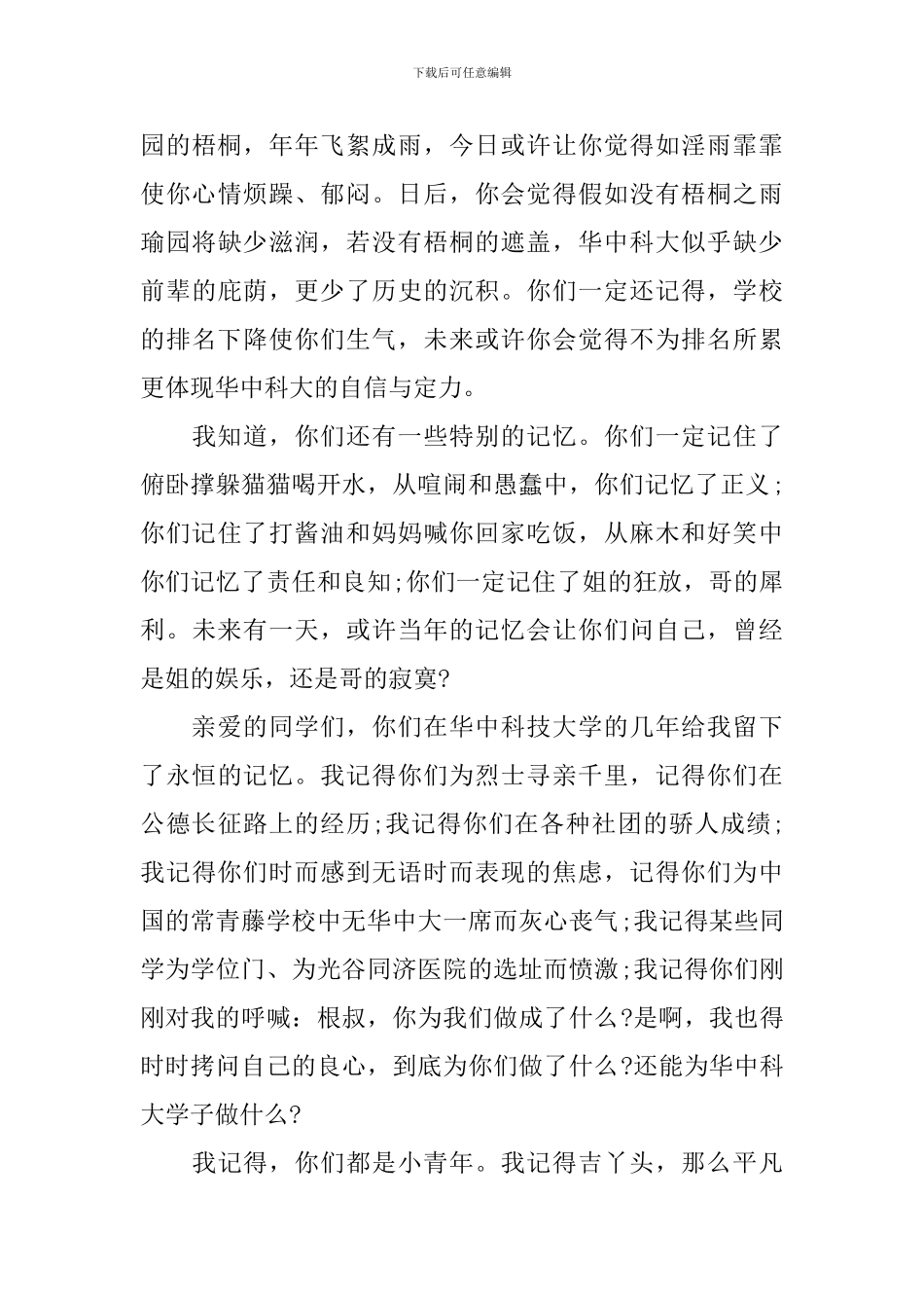 名人演讲：李培根院士2024毕业典礼演讲_第3页