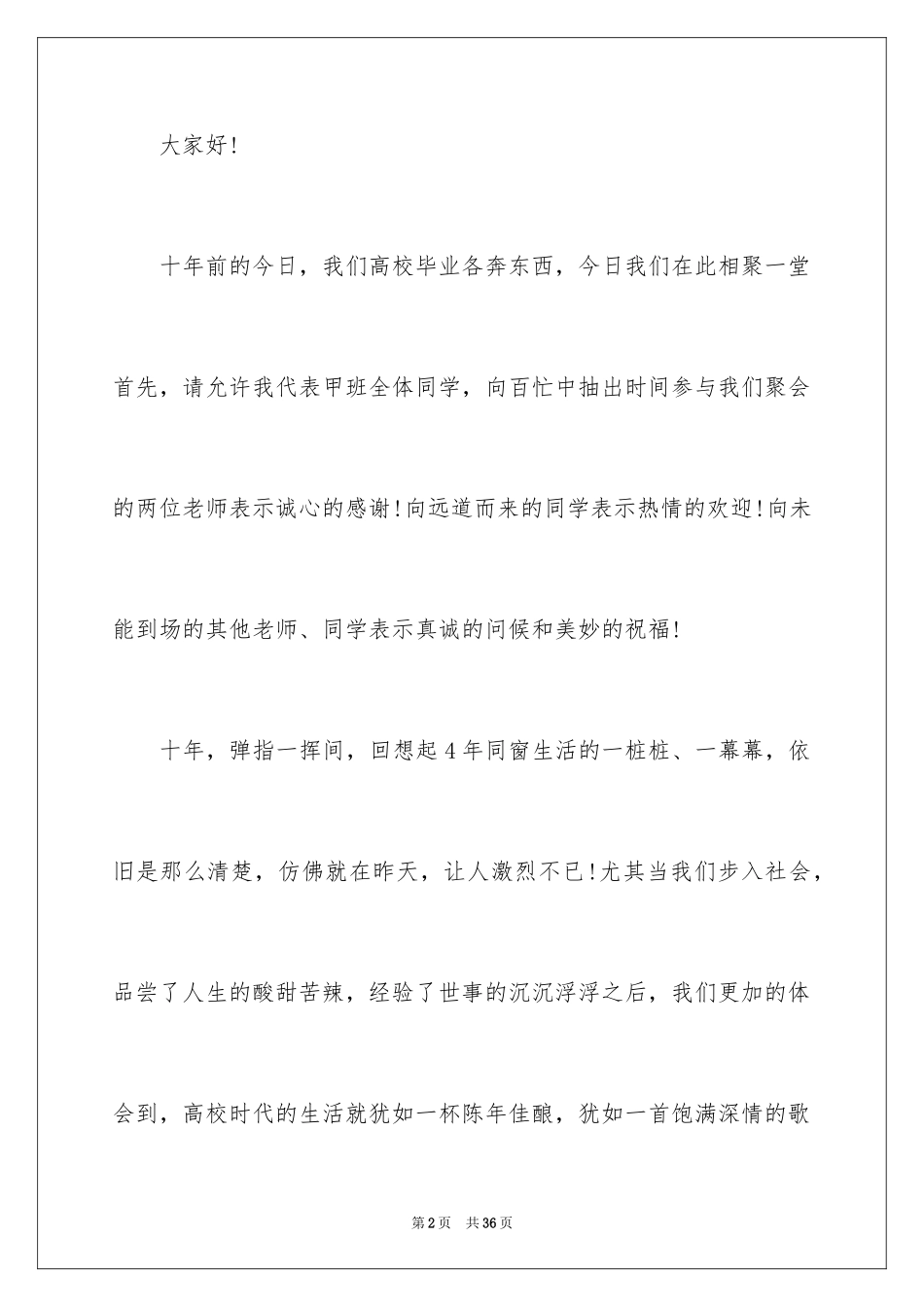 2024同学聚会发言稿_30_第2页