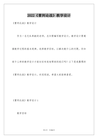2024《曹刿论战》教学设计_1